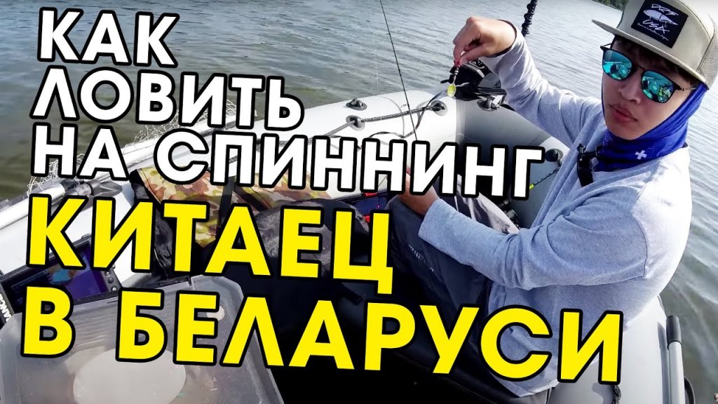 КАК ловить на спиннинг / Рыбалка с КИТАЙЦЕМ в Беларуси 2022