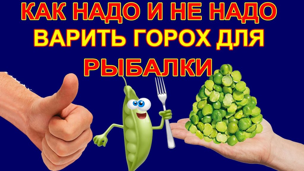 Как надо и не надо варить горох для кормушек! Как надо и не надо варить горох для кормушек!