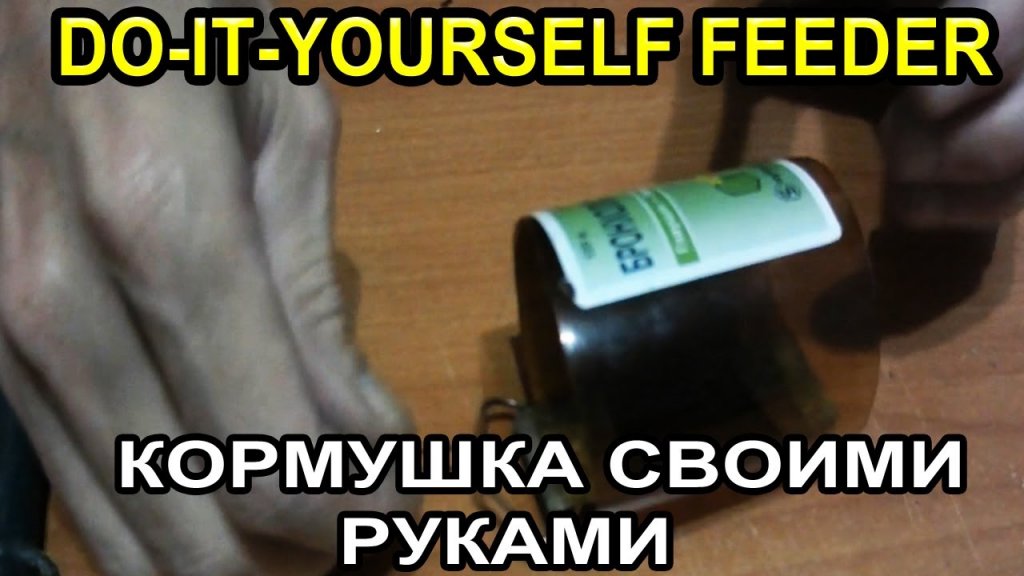 Фидерная кормушка своими руками,  do it yourself feeder