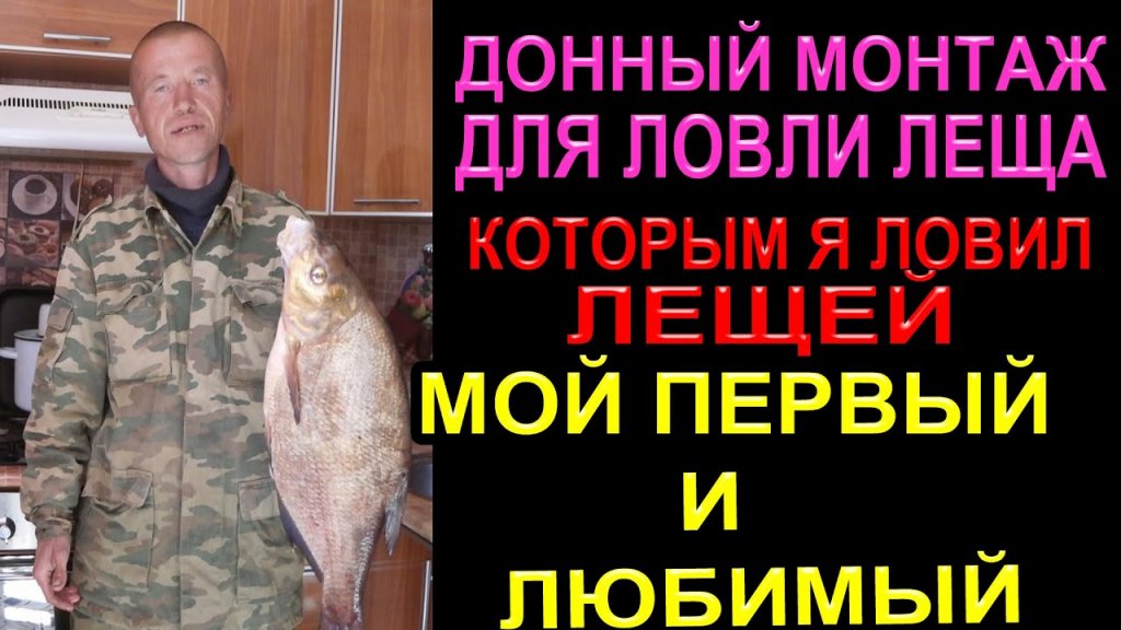 Донный монтаж для ловли леща, мой первый и любимый Донный монтаж для ловли леща, мой первый и любимый