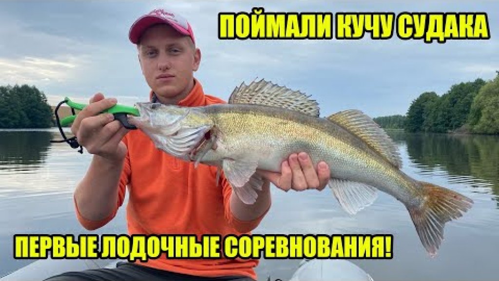 Крупные судаки уничтожили наши приманки! | Заняли 3 место на соревнованиях | Дата розыгрыша! Крупные судаки уничтожили наши приманки! | Заняли 3 место на соревнованиях | Дата розыгрыша!