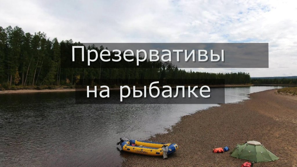 Презервативы на рыбалке/Якутия - команда "Лефу" (5 часть)