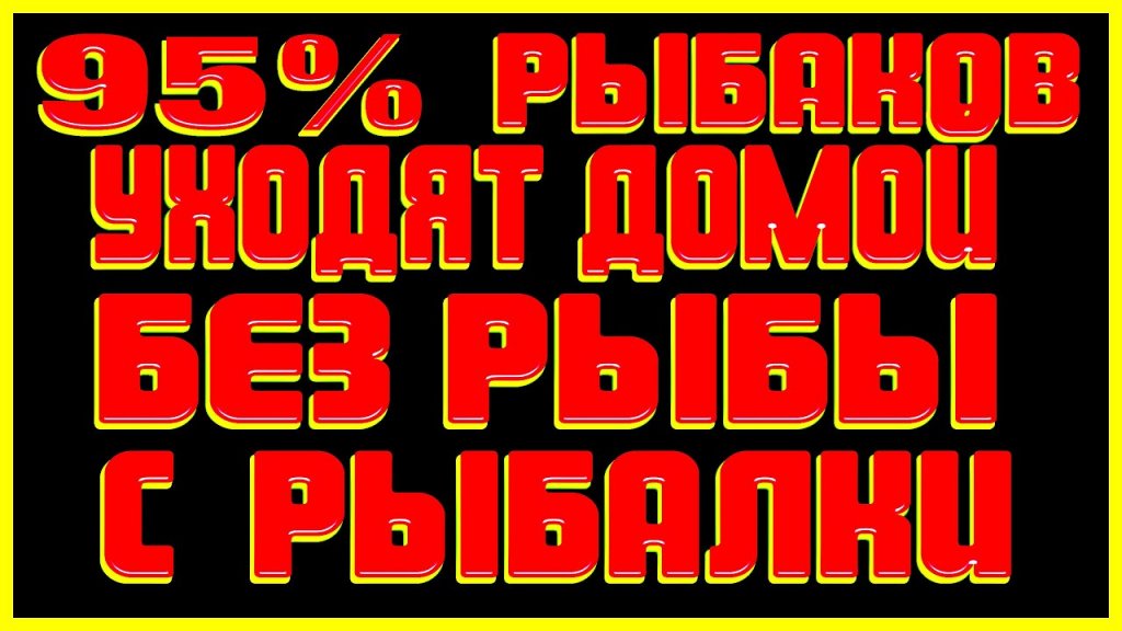 Рыба перестала клевать после снегопада!?  Что делать дальше!? Через какое время клёв возобновиться!?