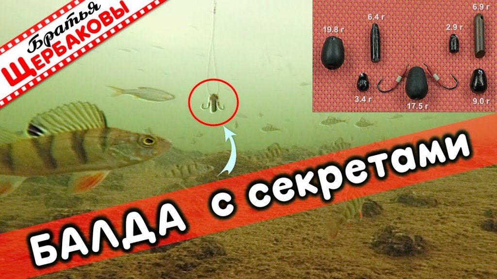 «Балда» на окуня. Все секреты и тонкости. Подводные съёмки «Балда» на окуня. Все секреты и тонкости. Подводные съёмки