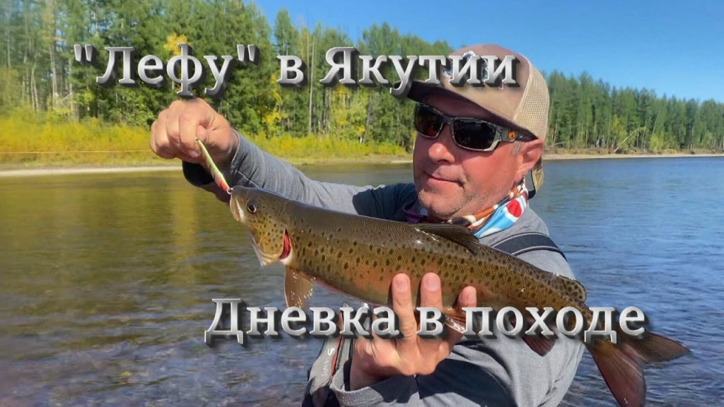 Дневка на рыбалке в Якутии команды "Лефу" (7 часть)