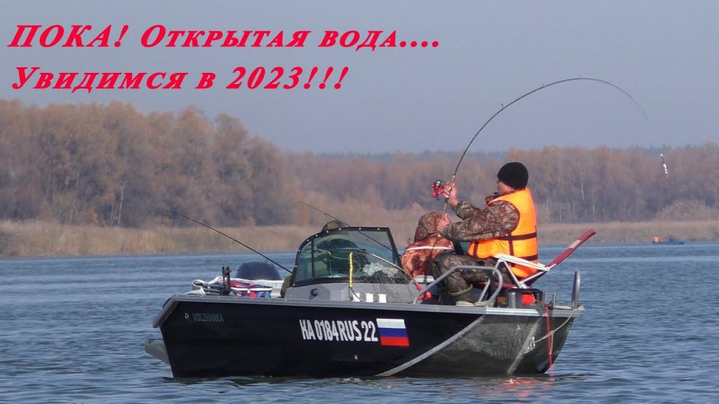 Сумасшедший клёв на закрытии! Но только после.... Рыбалка 2022.  Открытая вода.