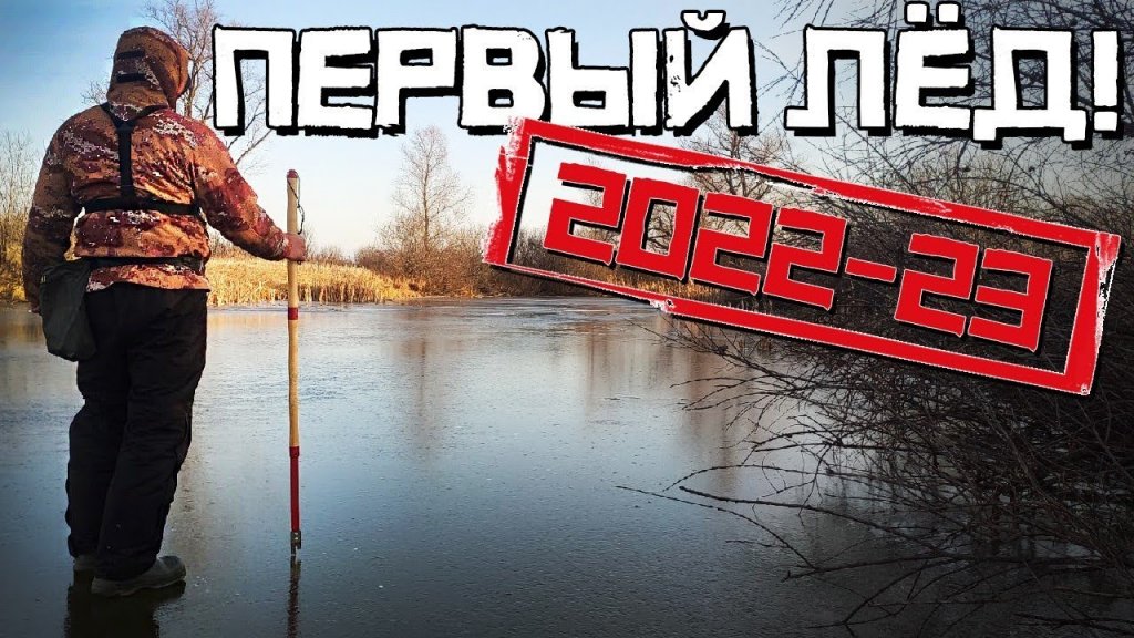 Открытие сезона подлёдной рыбалки 2022 - 2023г! НСО, озеро в р-не с. Юрт-Ора. Открытие сезона подлёдной рыбалки 2022 - 2023г! НСО, озеро в р-не с. Юрт-Ора.