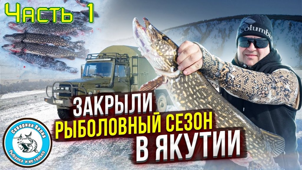 Зимняя рыбалка на далёком озере в тайге. За щукой. Два дня в тайге. Часть 1 Зимняя рыбалка на далёком озере в тайге. За щукой. Два дня в тайге. Часть 1