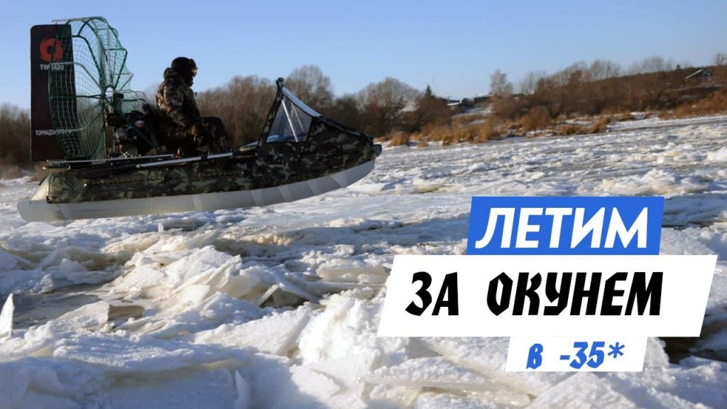 Рыбалка в Сибири, таскаем полосатых из обского коряжника | Первый лед 2022-2023 с аэролодкой