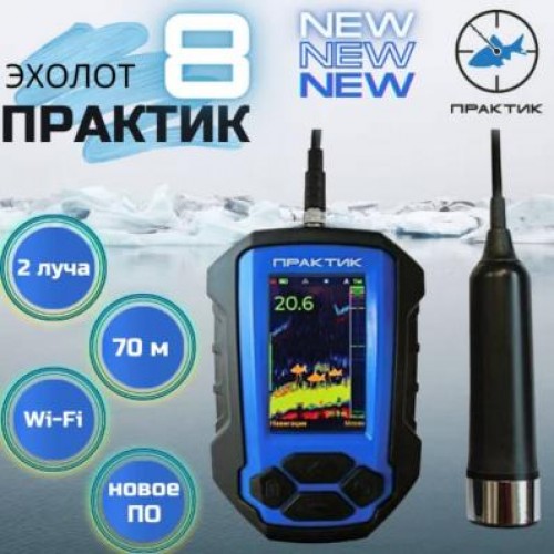 Поступление эхолотов Практик 8 🔥