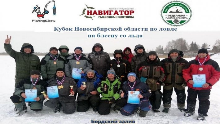 Кубок Новосибирской области по ловле на блесну со льда (5.02.2023г.)