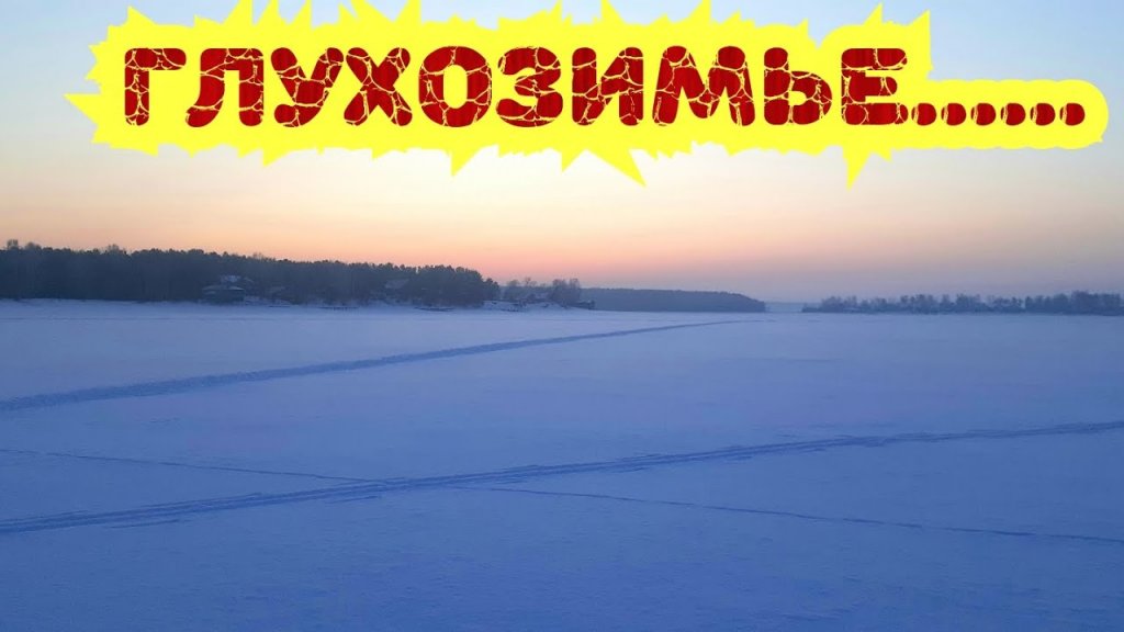 Клюнул Окунь горбач | Готовлю удочки | Глухозимье Клюнул Окунь горбач | Готовлю удочки | Глухозимье