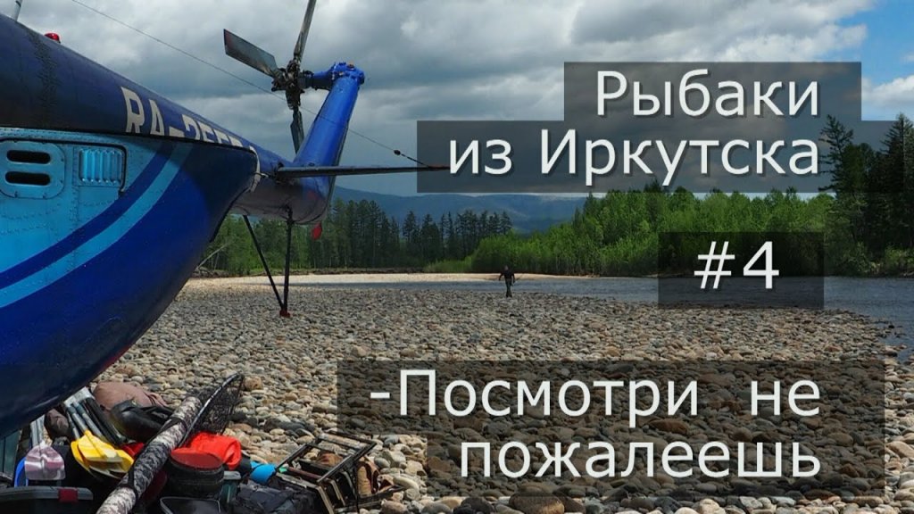Команда рыбаков из Иркутска  в Хабаровской ТАЙГЕ  #4  Заключительная часть