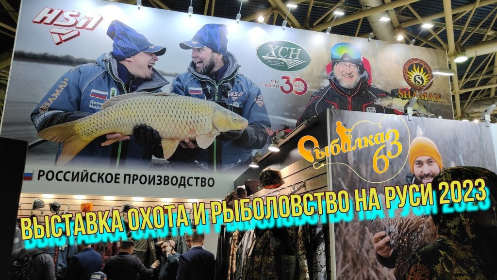 Охота и рыболовство на Руси 2023. Новинки от ХСН. Часть первая