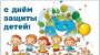Акция Fishingsib.ru к Дню защиты детей