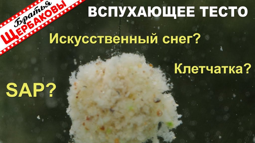 Херабуна. Вспухающее тесто на карася. Рецепт, тест. Подводные съёмки Херабуна. Вспухающее тесто на карася. Рецепт, тест. Подводные съёмки