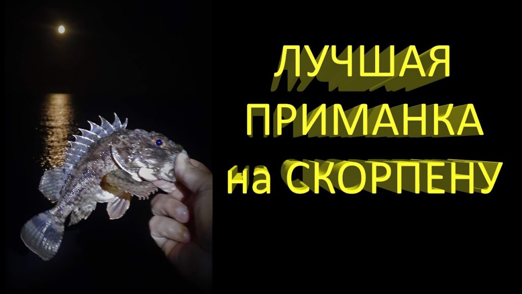 Морская рыбалка - это просто! Лучшая приманка на скорпену. Рокфишинг на Черном море в Крыму.