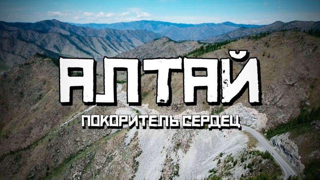 Куда съездить отдохнуть на Алтай?