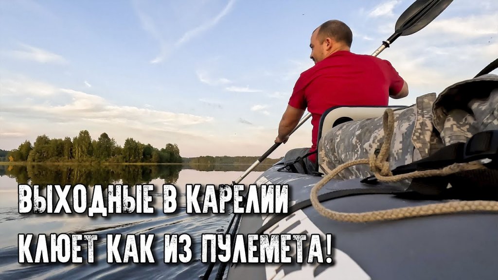 Выходные в Карелии/Клюет как из пулемета/Лесное озеро/Русская баня