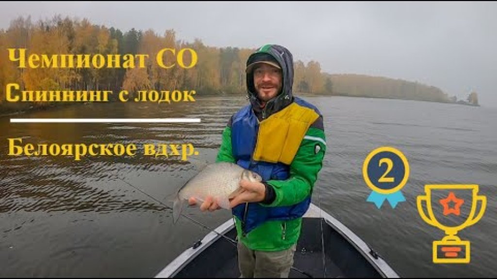 Спиннинг с лодок - Чемпионат Свердловской области 2023