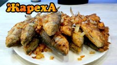 Наловил Сорогу, Ельца, Чебака, и нажарил | Простой рецепт | Жарёха