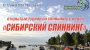 Открытый турнир по спиннингу с лодок «Сибирский Спиннинг» 22-23 июня 2024, ОВХ, Боровое.