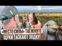 Щуки таскают каяк по реке // "место силы" таежного // троллинг на веслах