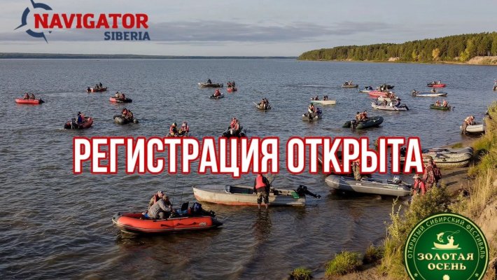 Золотая осень 2025: с 1 марта открыта регистрация!