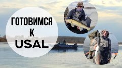 В погоне за жерехом: Наконец то мы его поймали! Готовимся к соревнованиям USAL!