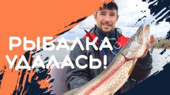 Рыбалка удалась! Смотрите, как это было! Где искать щуку перед нерестом?