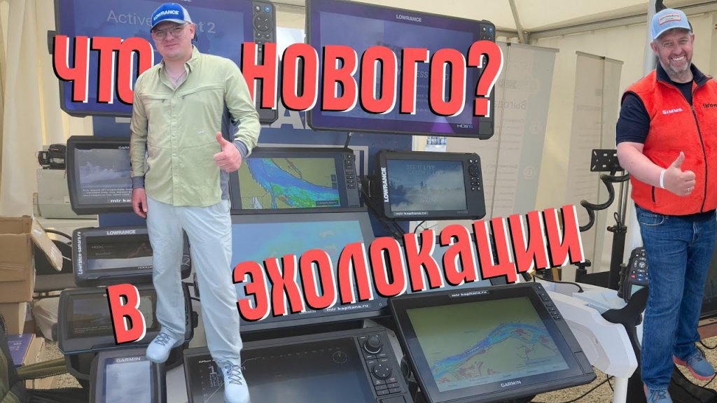 Что нового в эхолокации? Расскажет Антон Николаевич. Какой эхолот купить!!!