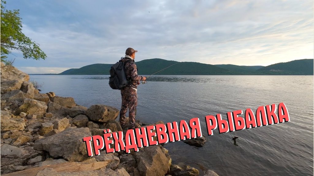 Трёхдневная рыбалка на судака!!! Дневные и вечерние рыбалки