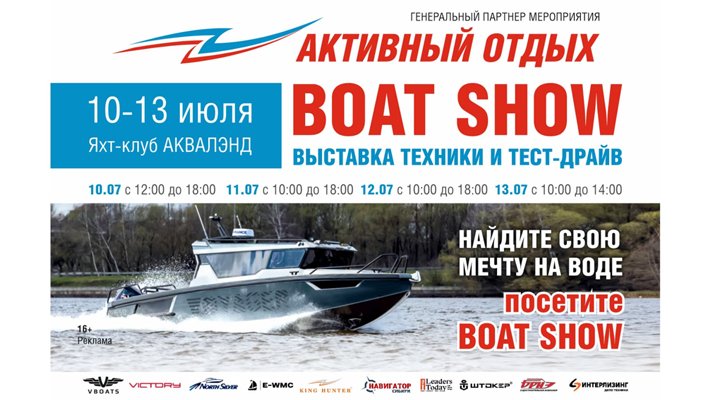 Новосибирск в предвкушении грандиозного события: BOAT SHOW 2025 — яркий праздник водной стихии!