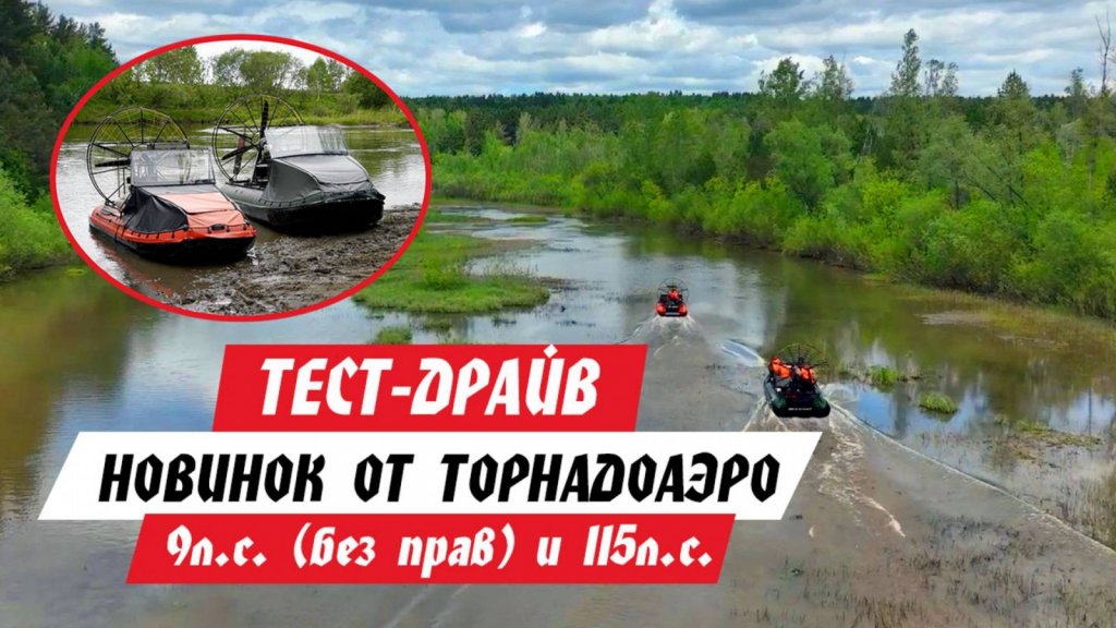 Покатушки по камням и болоту на НОВЫХ моделях аэролодок