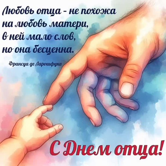 С праздником Папаши!..