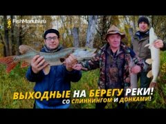 Щуки, судаки и отличная осенняя рыбалка на Иртыше. Выходные на берегу реки