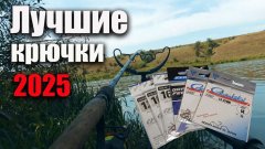 ТОП-5 лучших крючков для фидера | Обзор моих фаворитов