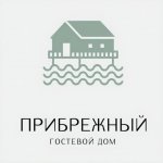 Гостевой дом "Прибрежный"