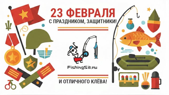 С праздником, защитники Отечества!