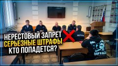 Нерестовый запрет 2026! Ответы на главные вопросы рыбаков