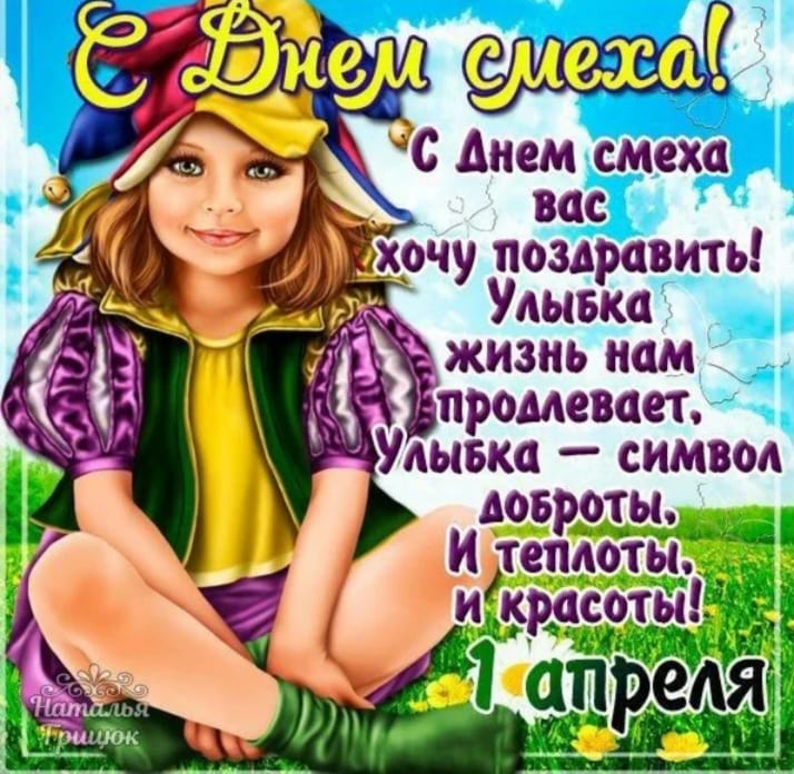 Первое апреля, никому не верю!..