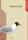 Презентация Красной книги