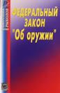 Новые законопроекты предполагают ужесточить контроль за личными "стволами"