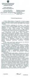  29.03.2010 О госпошлине - ответ Министерства финансо