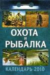 Охота и рыбалка. Выставка достижений