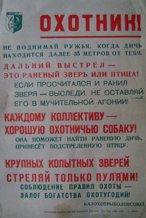 Дельный "Совковый"плакат"Росохотрыболовсоюза"