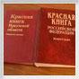 В Красную книгу Иркутской области войдут более 400 редких видов растений и животных
