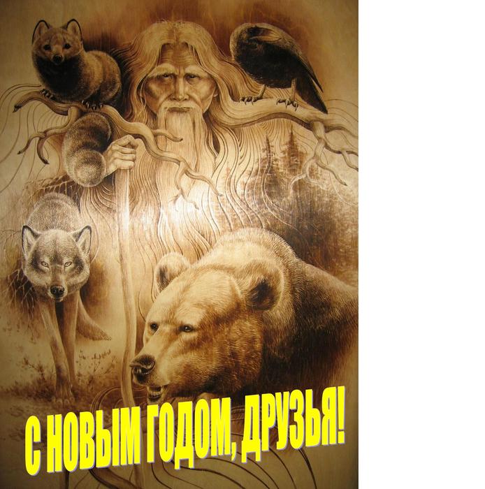 Всех с праздником.