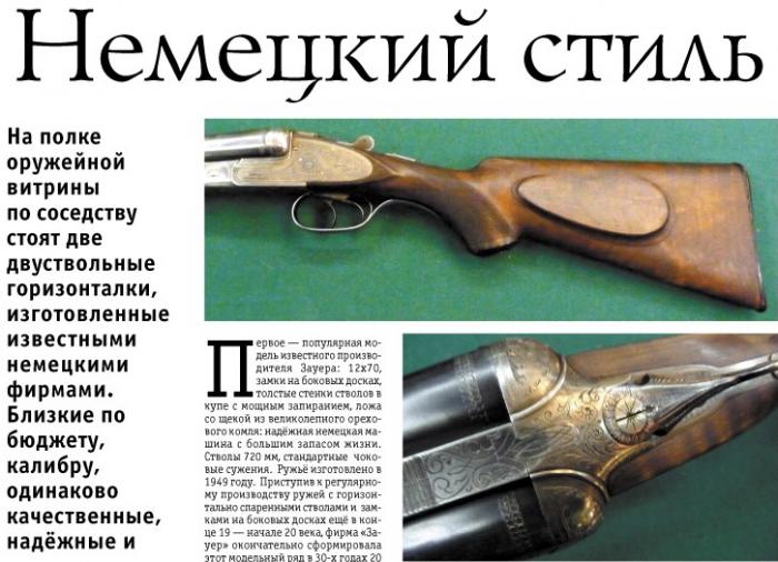 Как снять ложу на старом немецком ружье