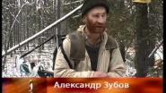 Фильм про охотника Александра Зубова (часть 1)